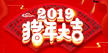 hth华体在线登录-华体(中国)祝您猪年大吉！